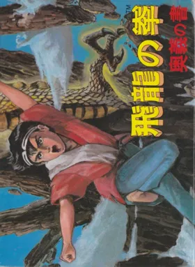 Hiryuu no Ken - Ougi no Sho (Japan) box cover front